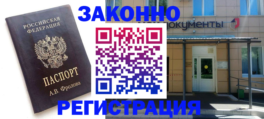 прописка регистрация в Ульяновске